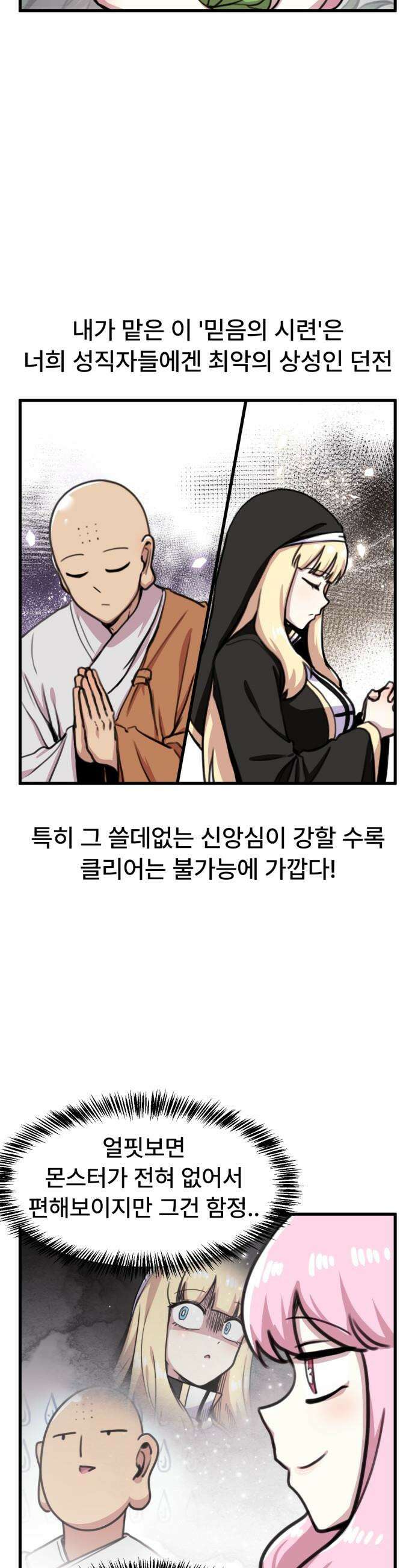 용사파티만화 - 69화 2