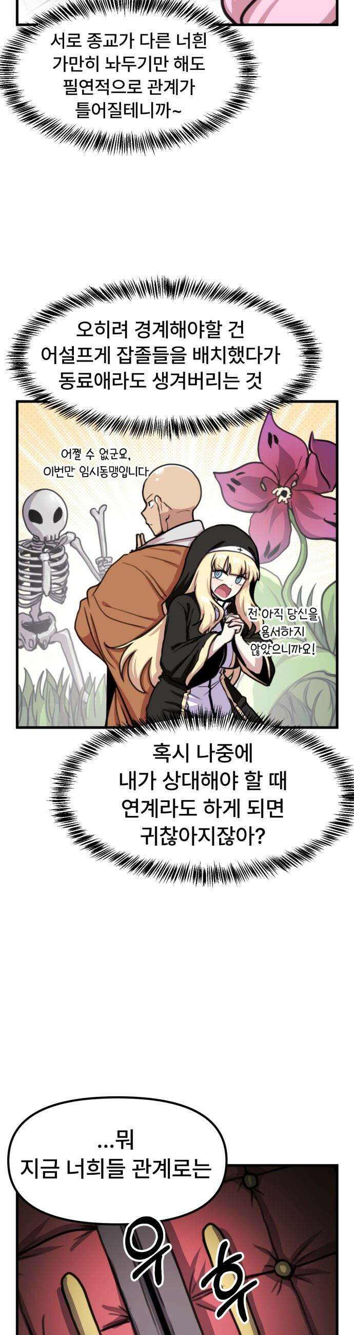 용사파티만화 - 69화 3