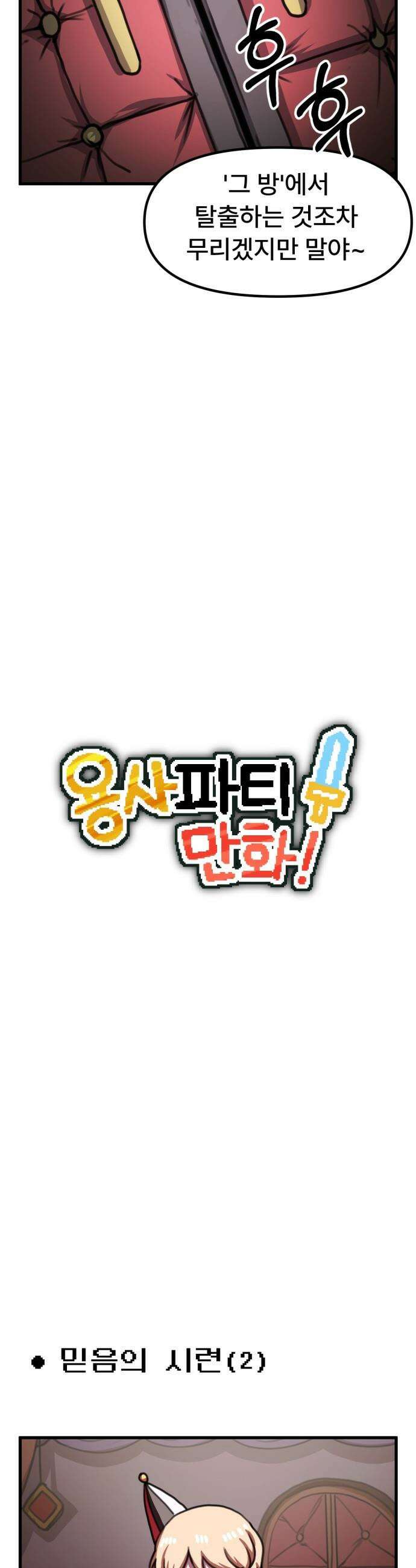 용사파티만화 - 69화 4