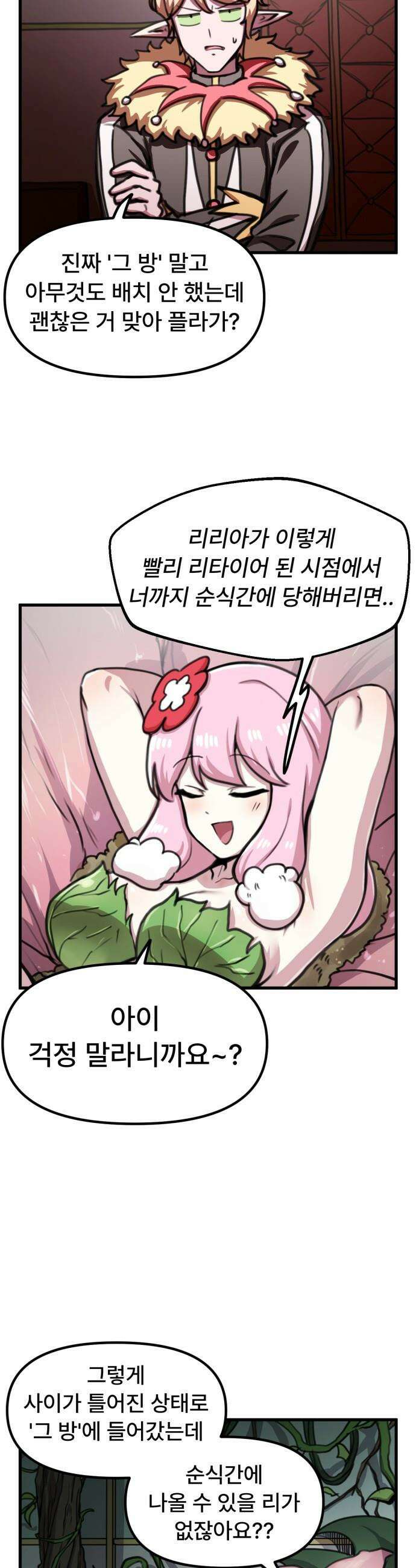 용사파티만화 - 69화 5
