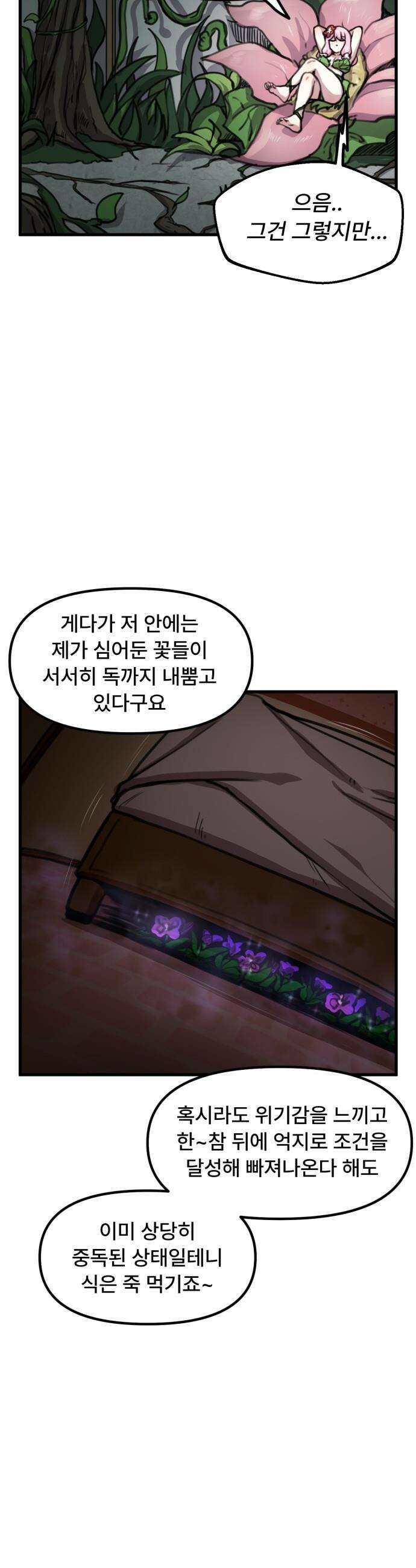 용사파티만화 - 69화 6