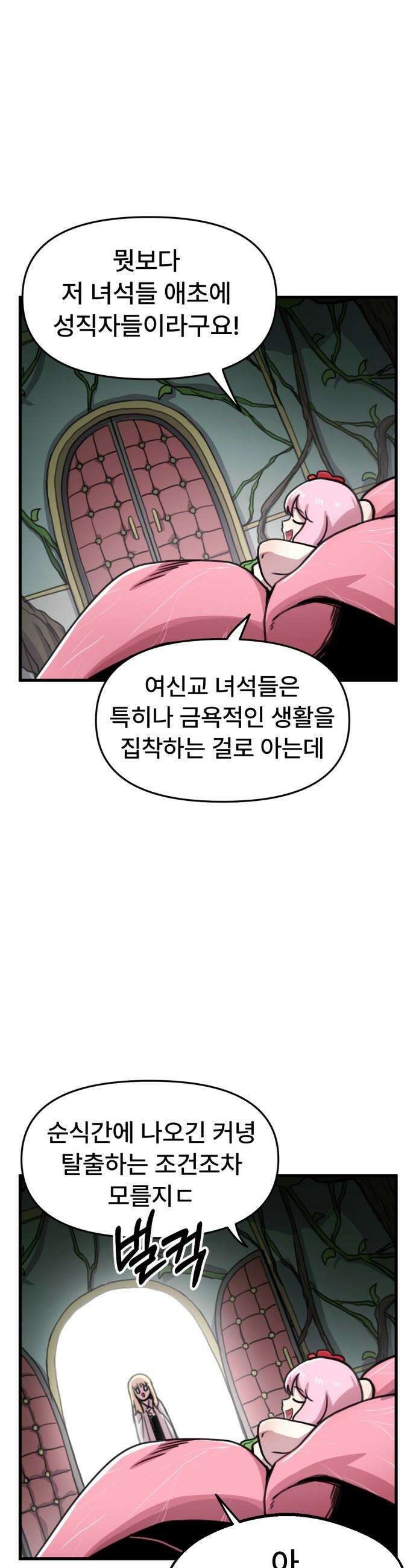 용사파티만화 - 69화 7