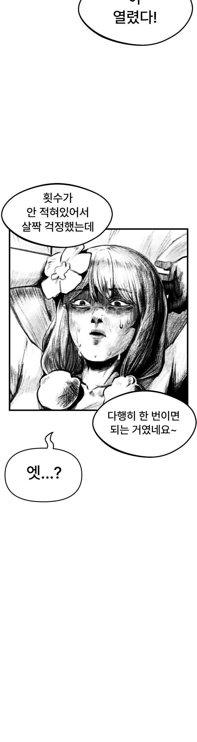 용사파티만화 - 69화 8