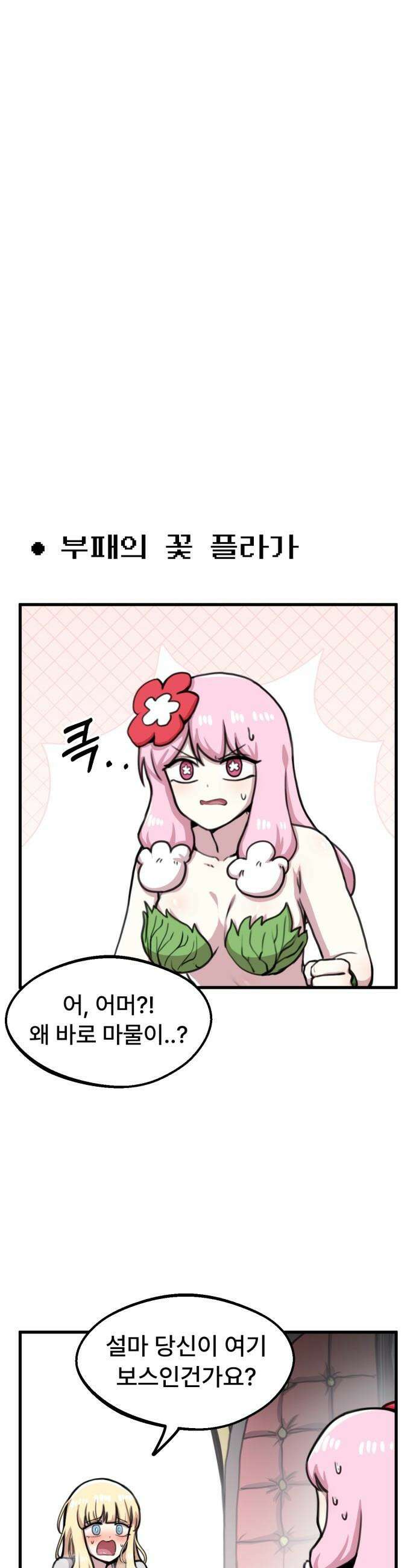 용사파티만화 - 69화 9