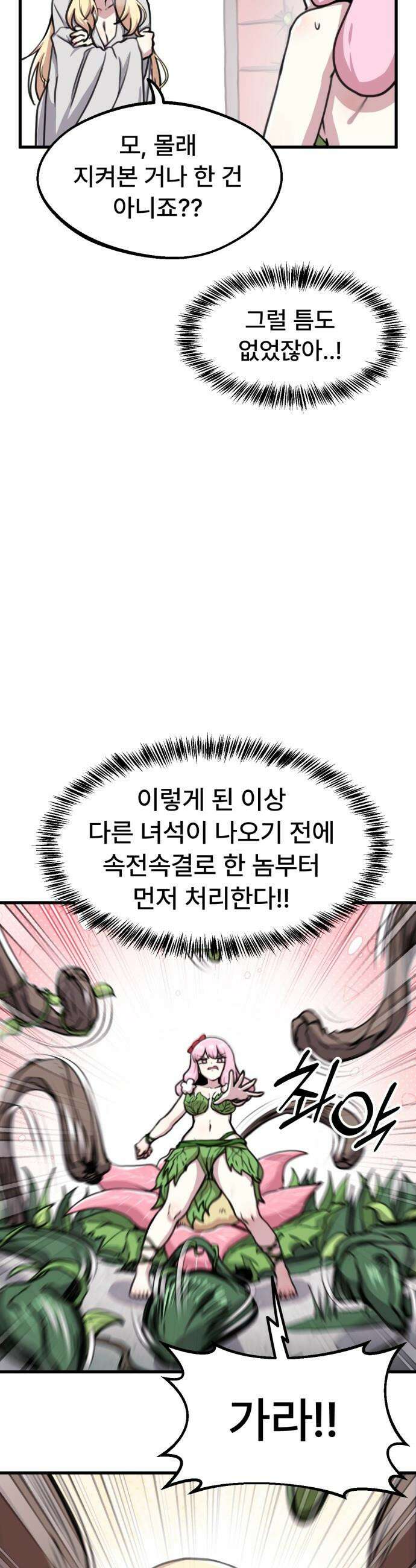 용사파티만화 - 69화 10