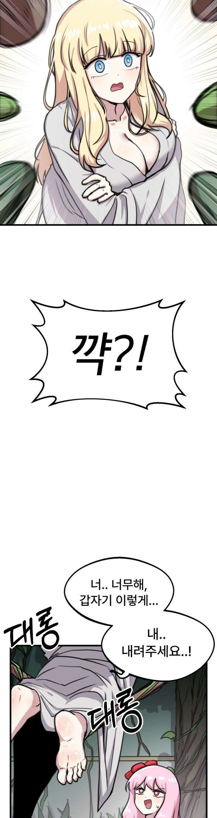 용사파티만화 - 69화 11