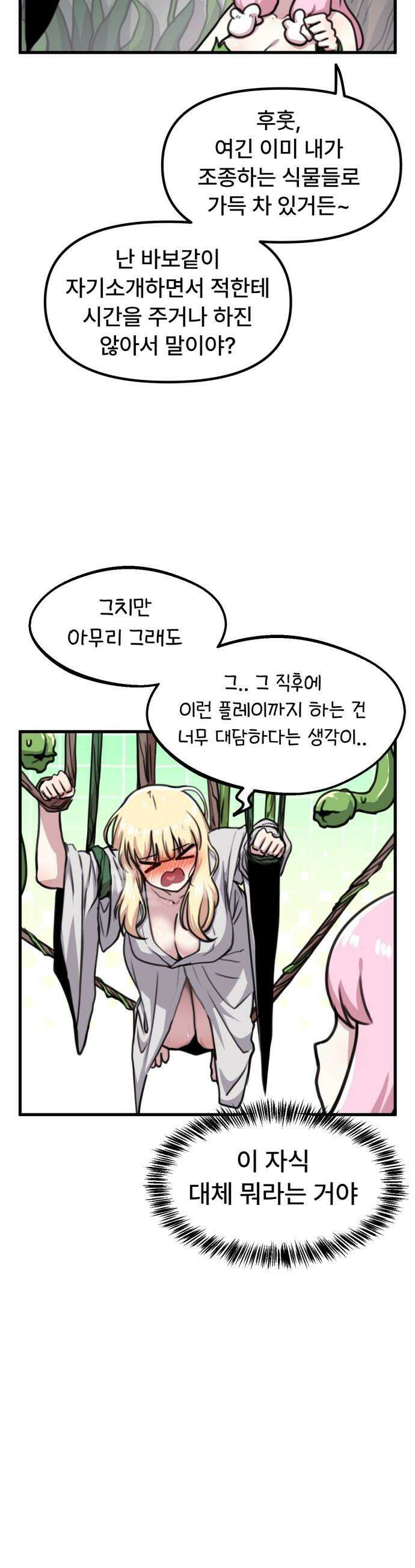 용사파티만화 - 69화 12
