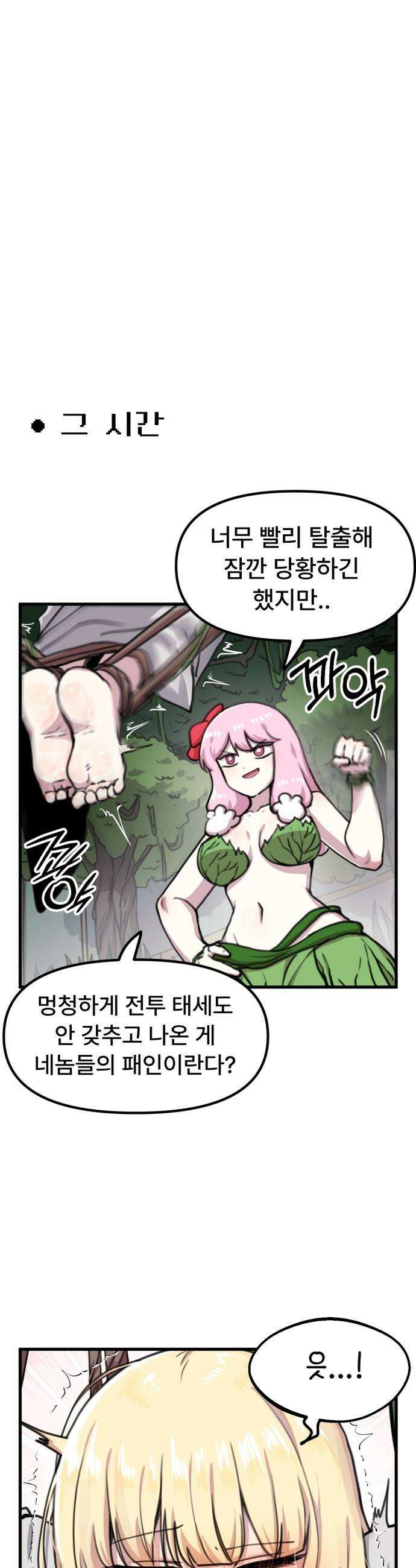 용사파티만화 - 69화 13