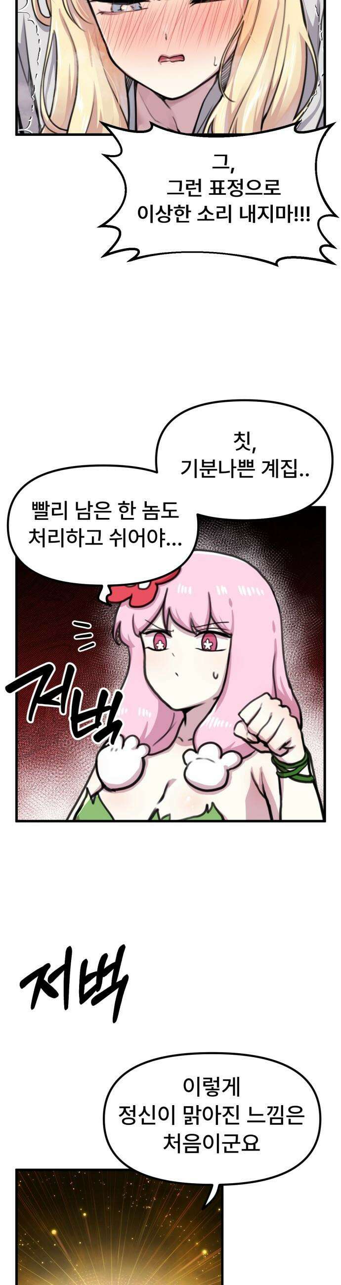 용사파티만화 - 69화 14