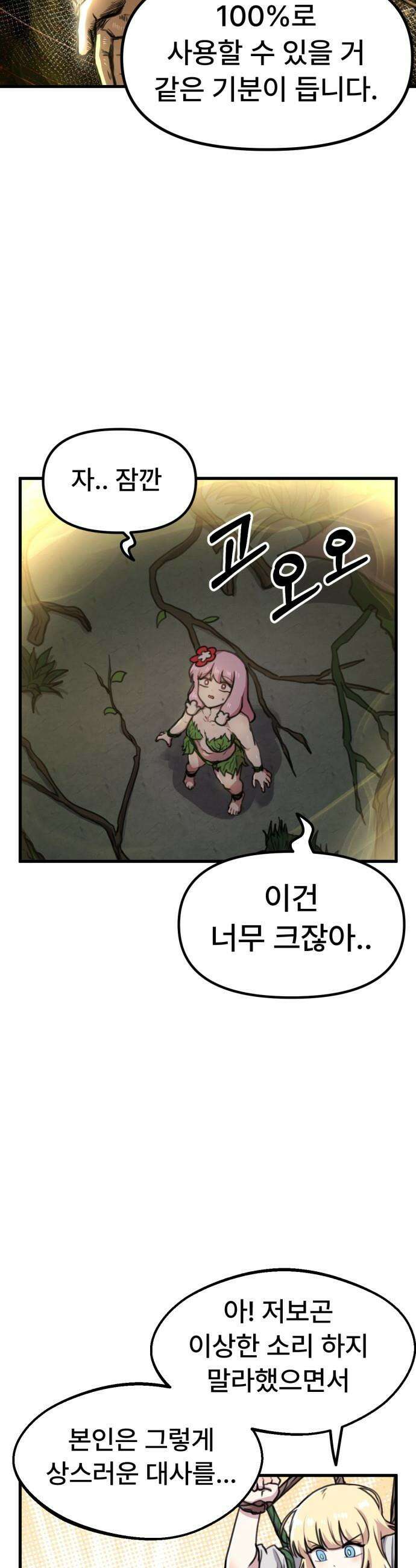 용사파티만화 - 69화 16