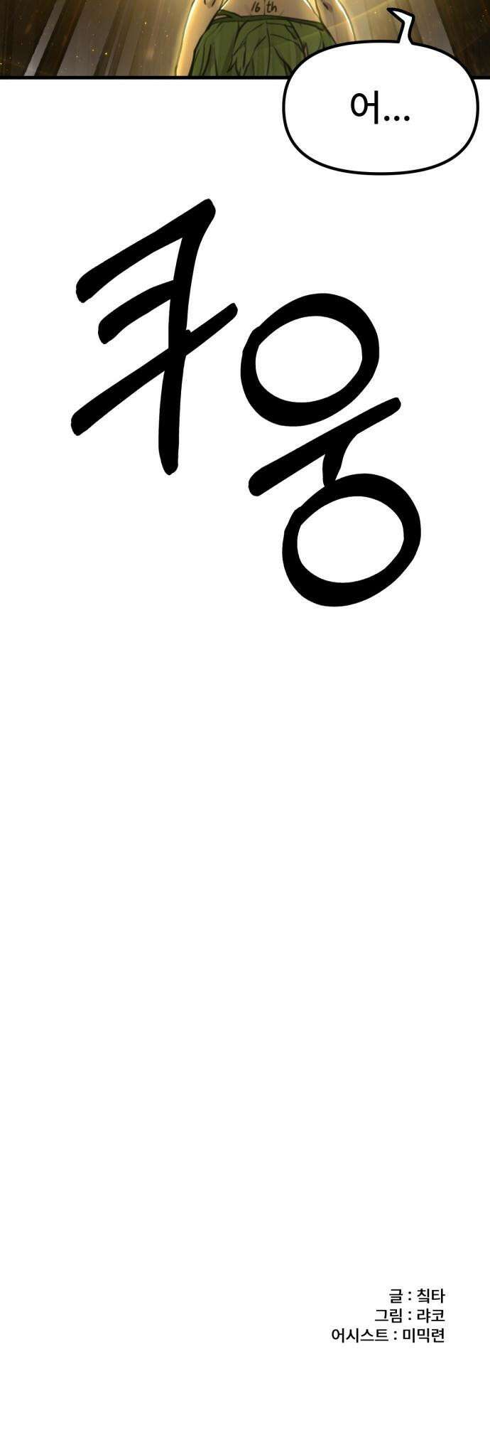 용사파티만화 - 69화 18