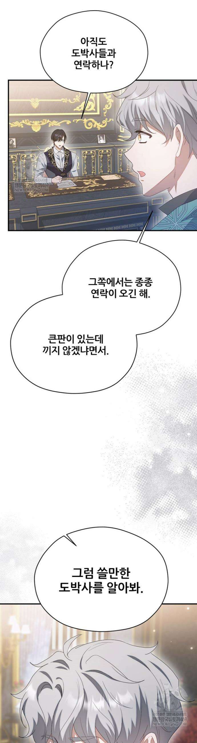 흑막 공작이 계약 결혼을 제안했다 82화 4