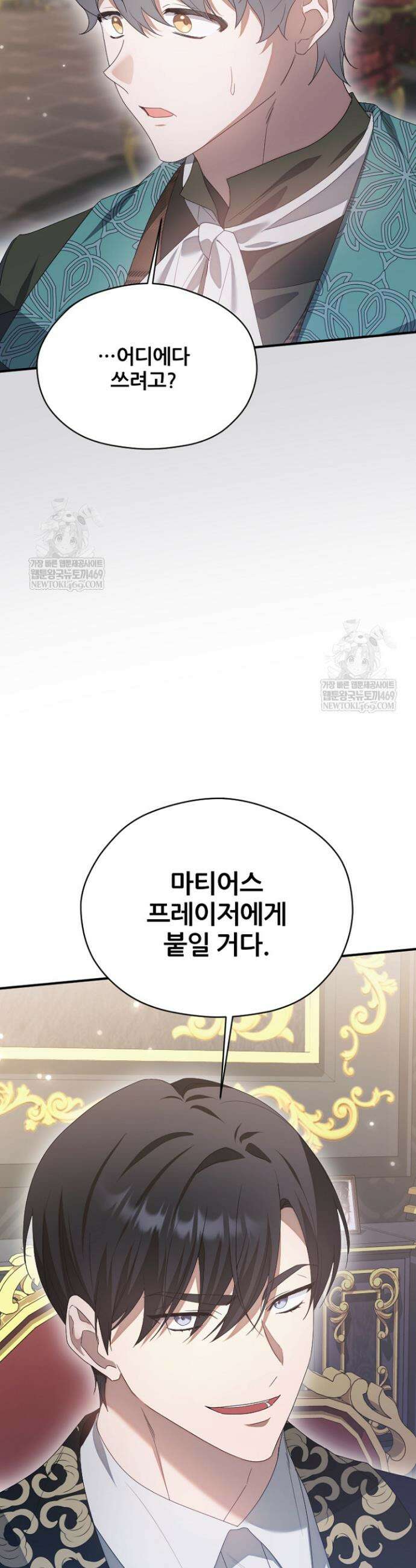 흑막 공작이 계약 결혼을 제안했다 82화 5