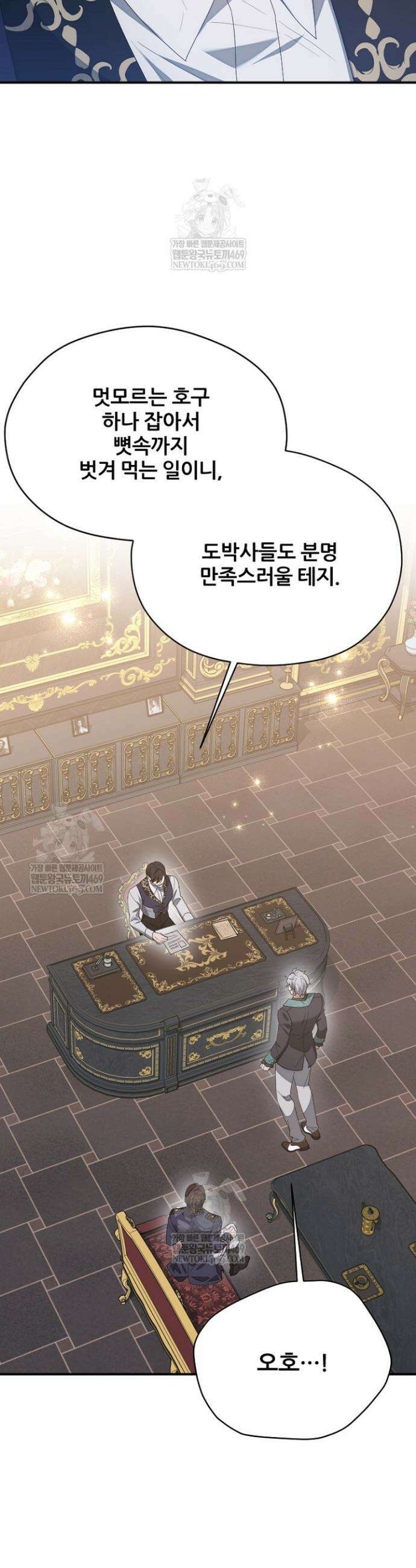 흑막 공작이 계약 결혼을 제안했다 82화 6