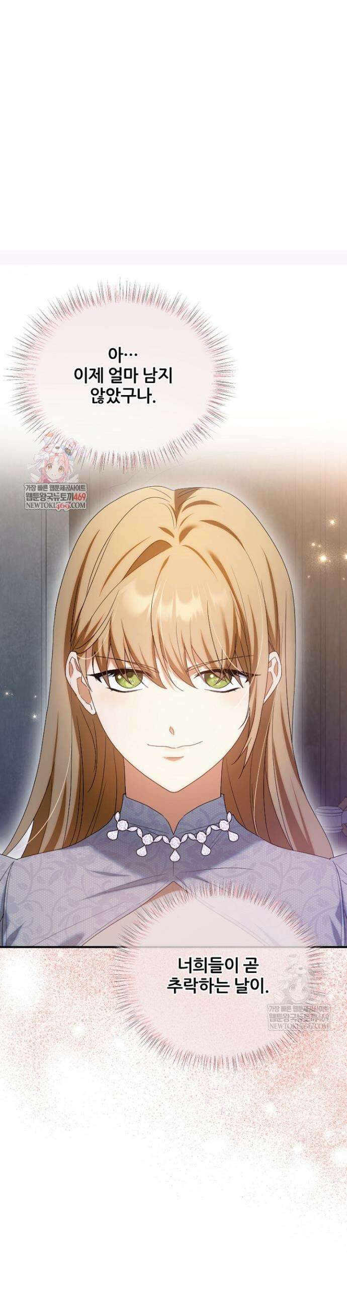 흑막 공작이 계약 결혼을 제안했다 85화 1
