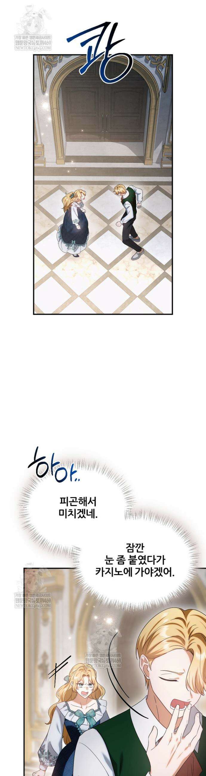 흑막 공작이 계약 결혼을 제안했다 85화 3