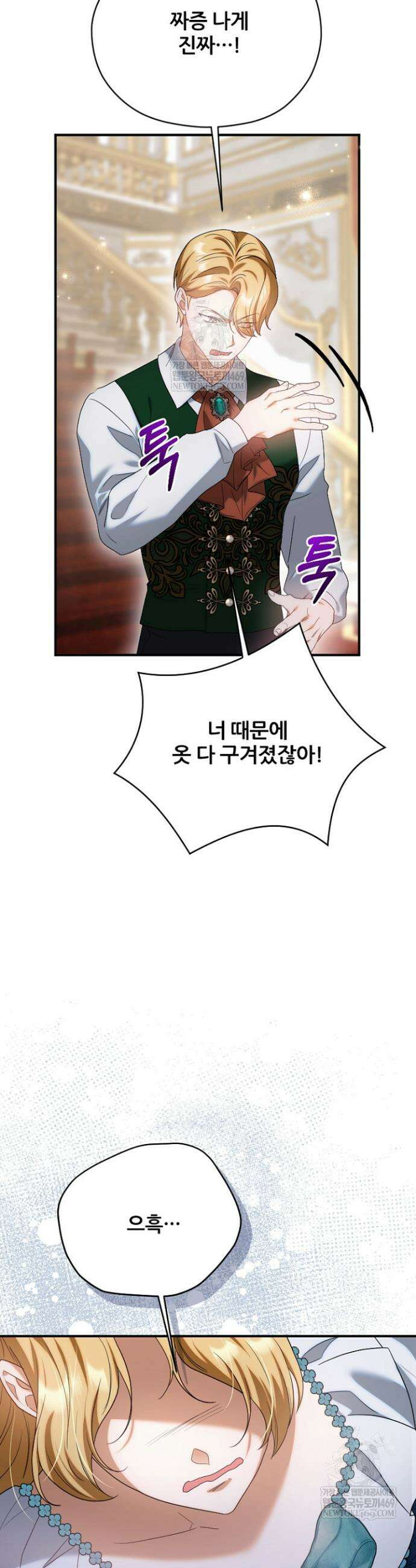 흑막 공작이 계약 결혼을 제안했다 85화 6