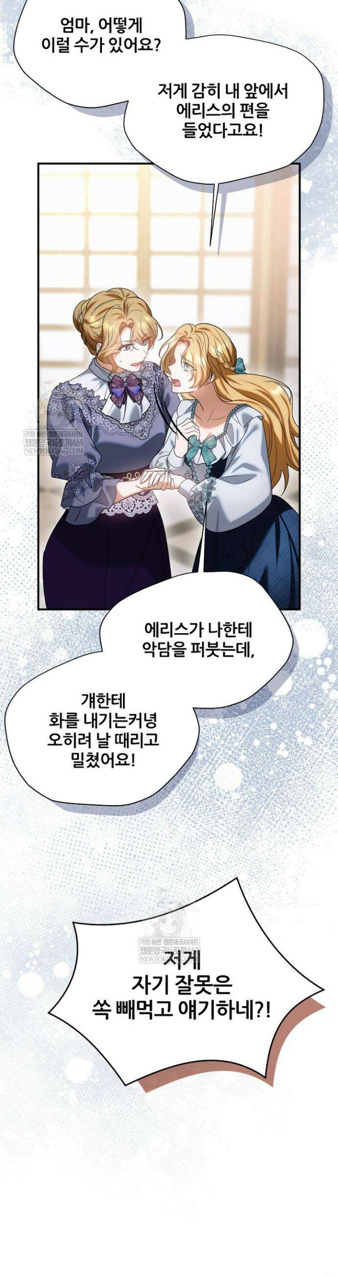 흑막 공작이 계약 결혼을 제안했다 85화 9