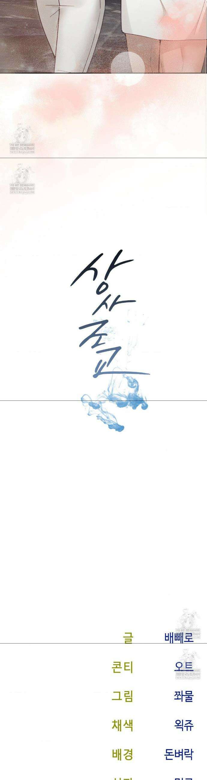 상사조교 외전 최종화 40