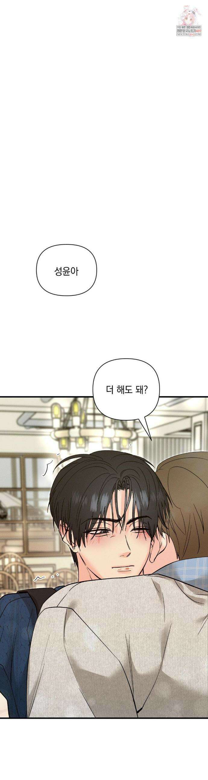 너와 너 13화 1