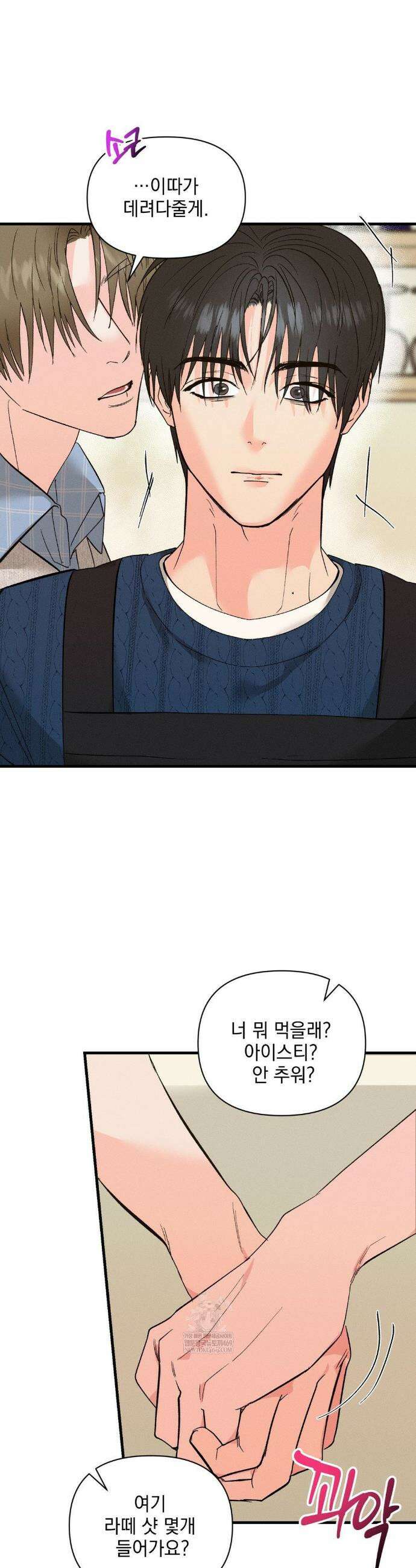 너와 너 13화 6