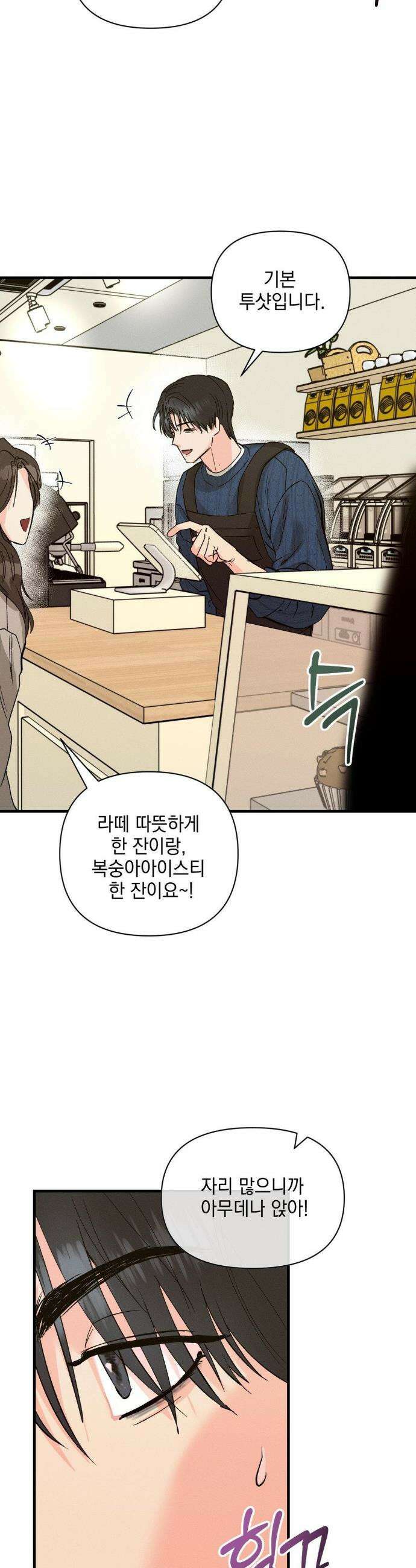 너와 너 13화 7
