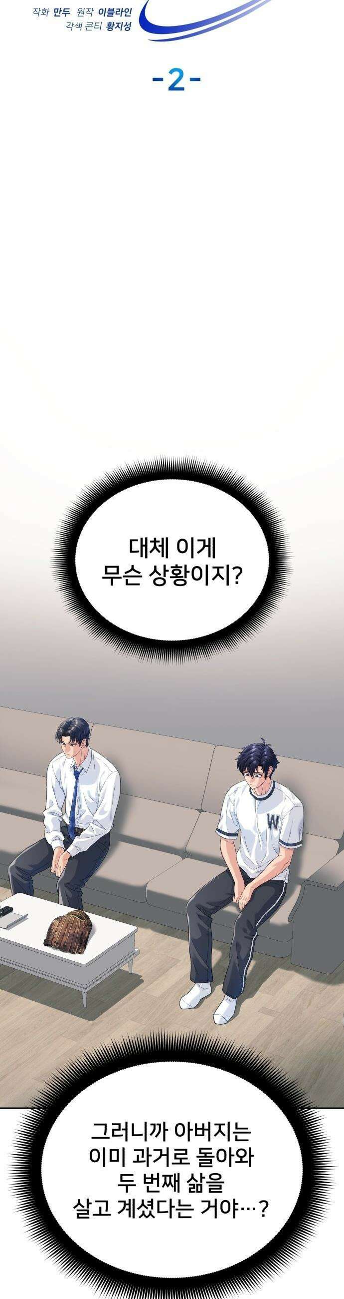 농어촌 에이스 - 2화 아빠가 도와주마 5