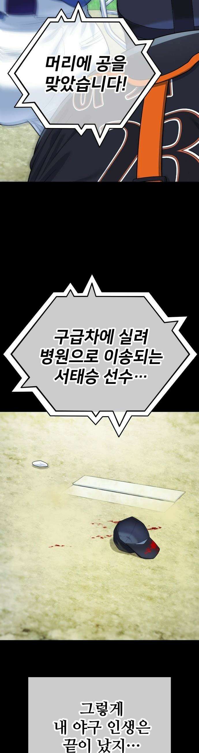 농어촌 에이스 - 2화 아빠가 도와주마 11