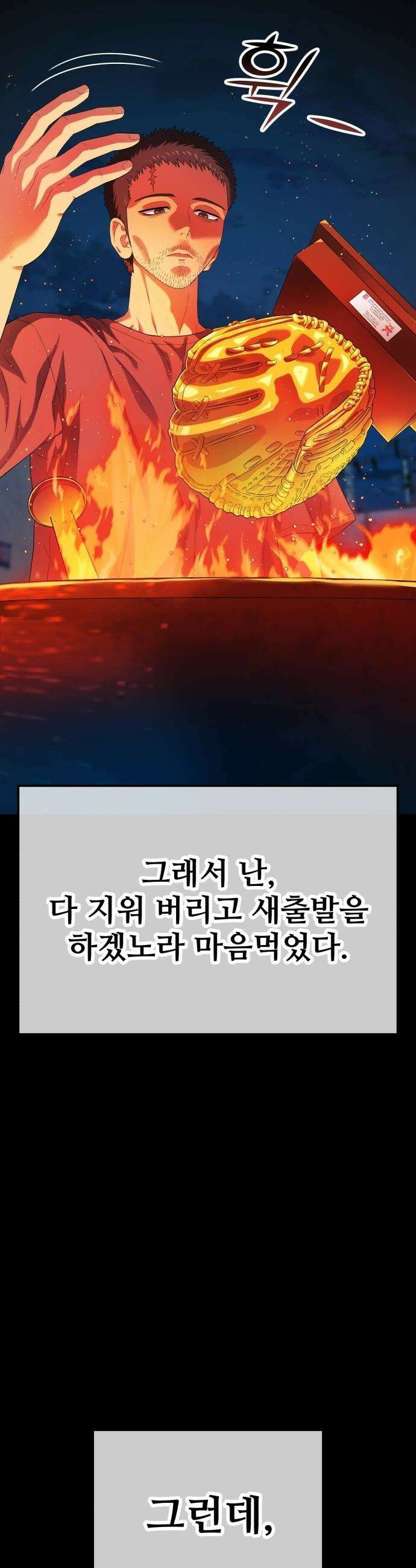 농어촌 에이스 - 2화 아빠가 도와주마 13