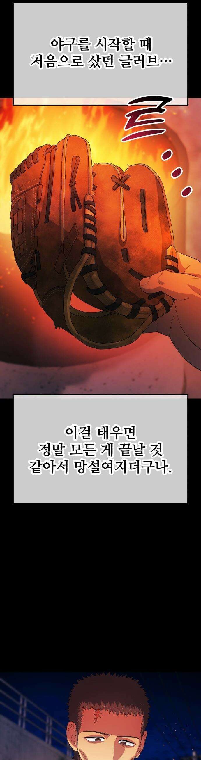 농어촌 에이스 - 2화 아빠가 도와주마 15