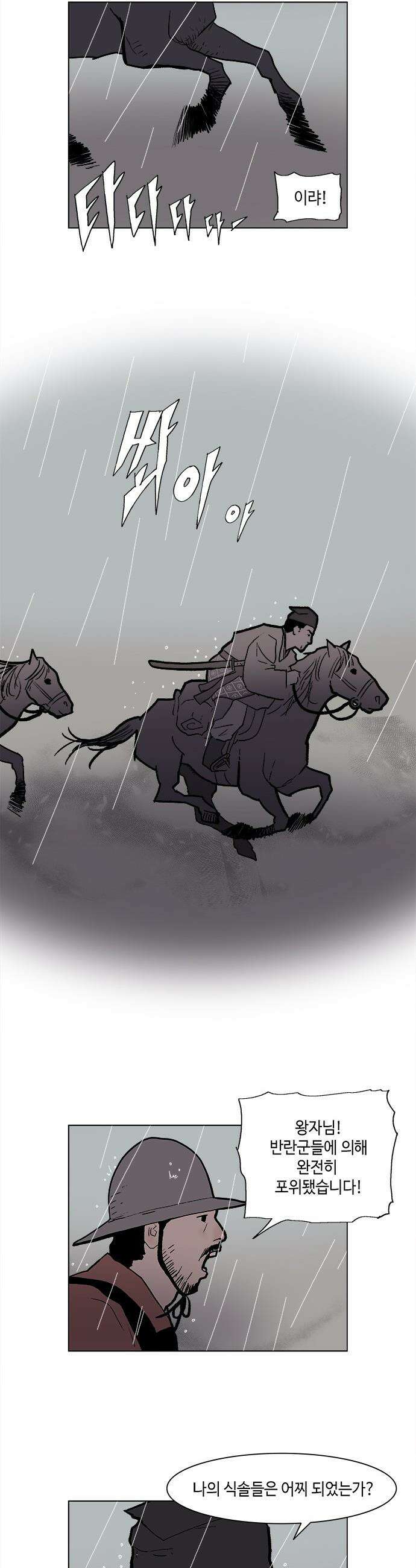 신수의 구슬 - 1화- 우물 속 귀신 3
