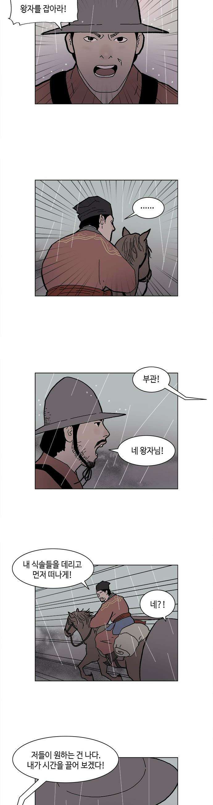 신수의 구슬 - 1화- 우물 속 귀신 5