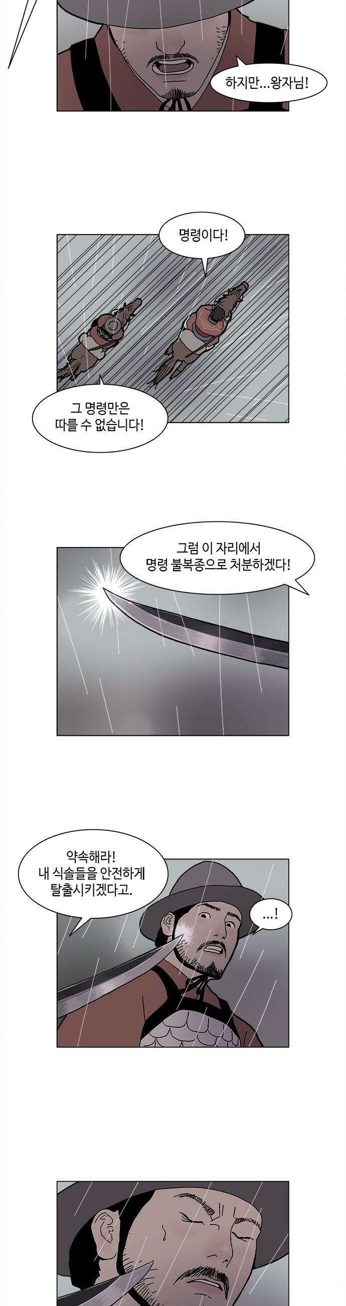 신수의 구슬 - 1화- 우물 속 귀신 6