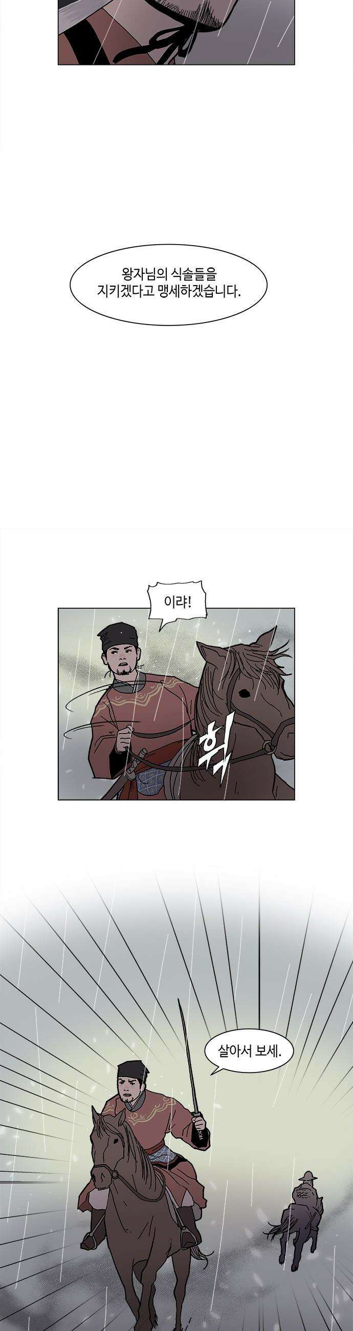 신수의 구슬 - 1화- 우물 속 귀신 7