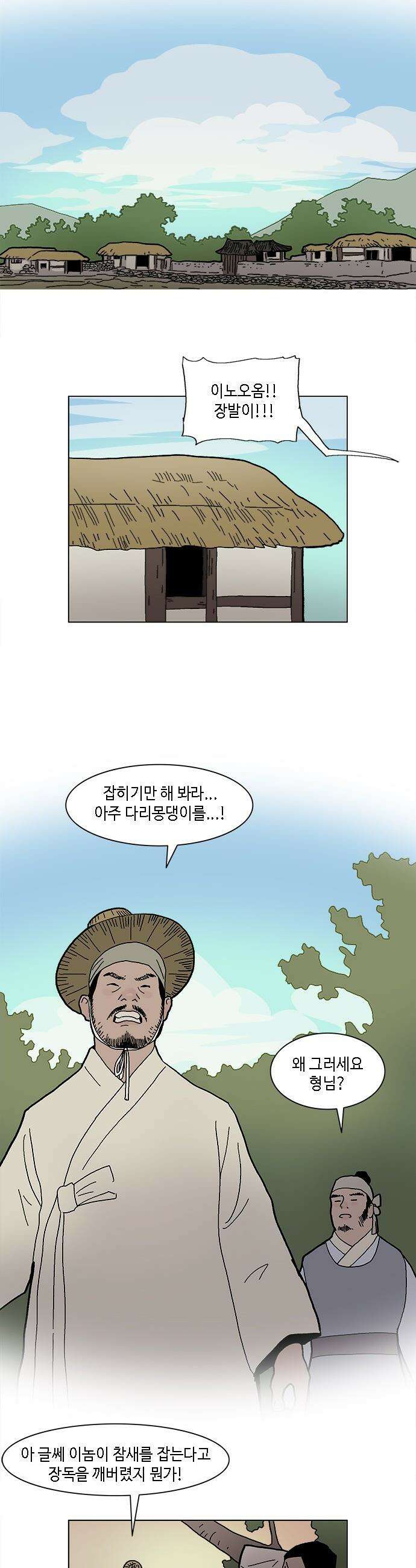 신수의 구슬 - 1화- 우물 속 귀신 13