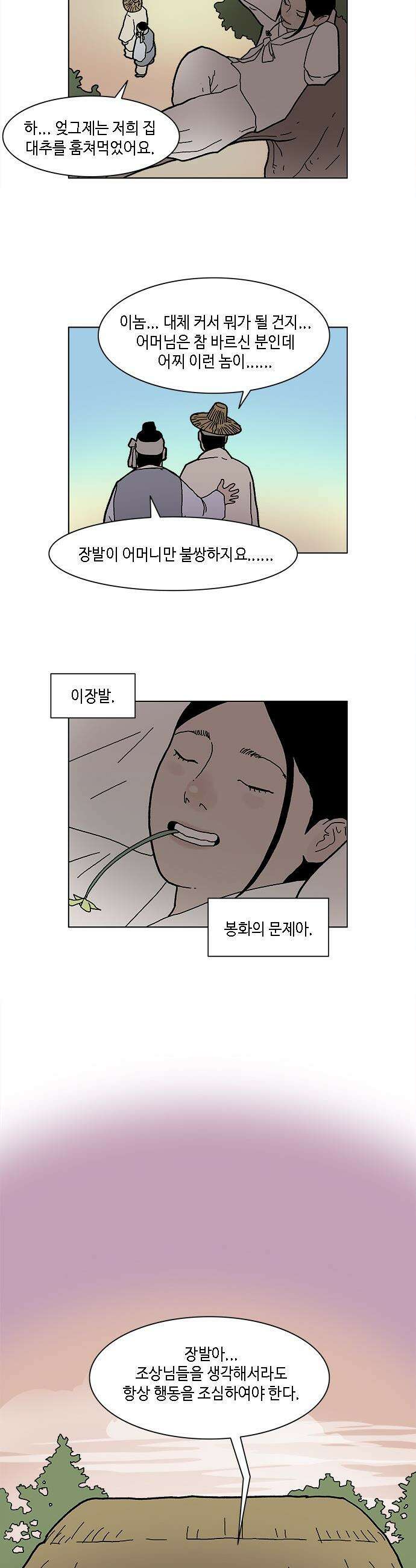 신수의 구슬 - 1화- 우물 속 귀신 14