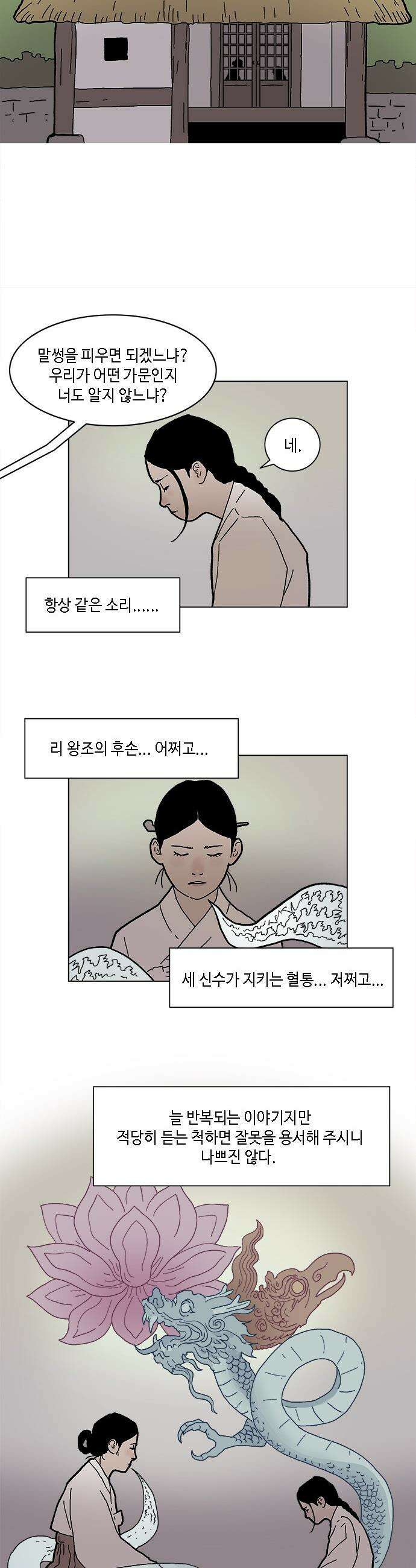 신수의 구슬 - 1화- 우물 속 귀신 15