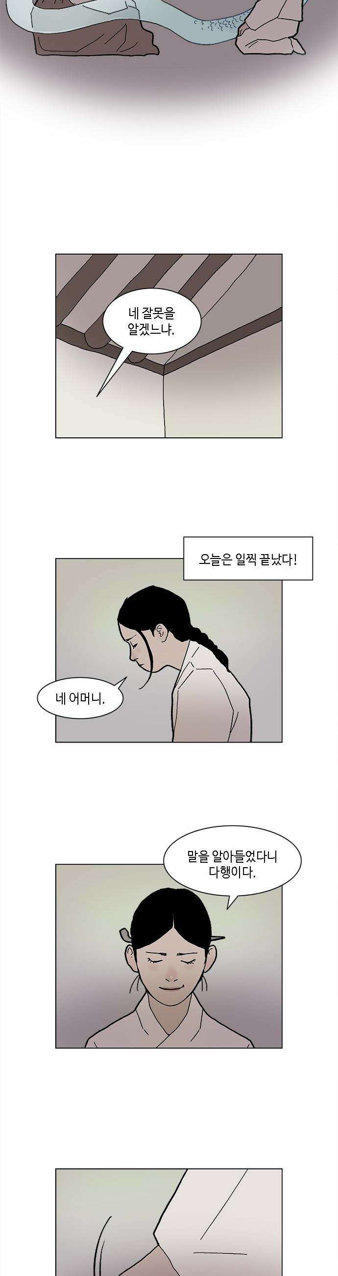 신수의 구슬 - 1화- 우물 속 귀신 16