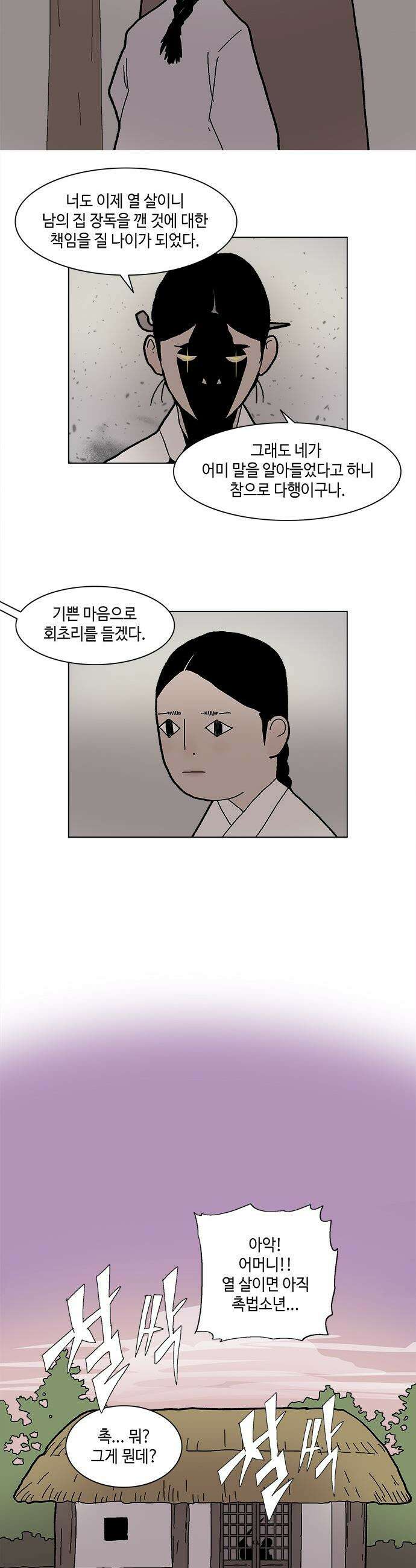 신수의 구슬 - 1화- 우물 속 귀신 18