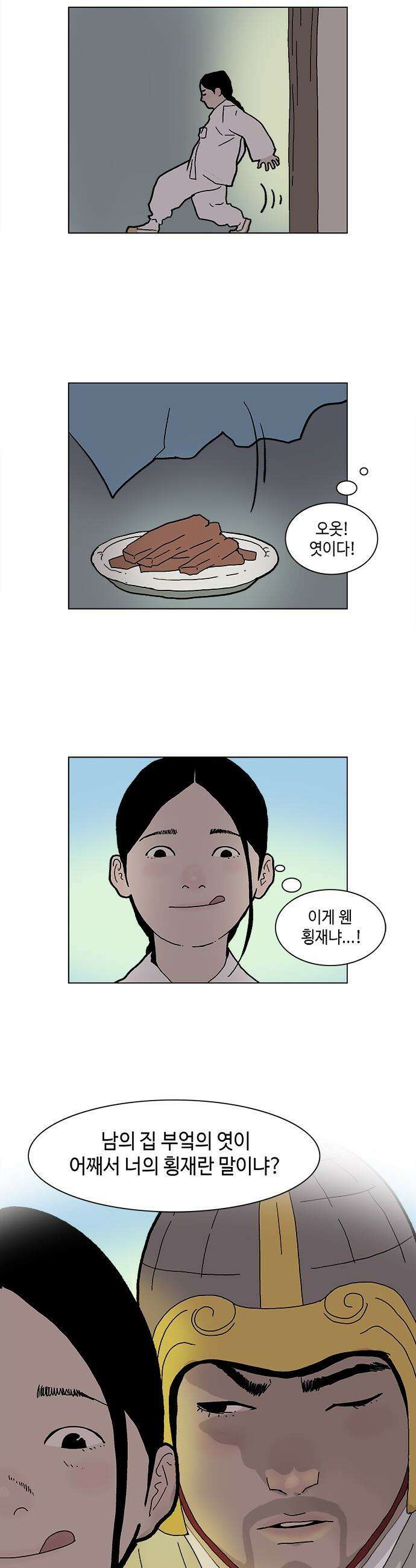 신수의 구슬 - 1화- 우물 속 귀신 21