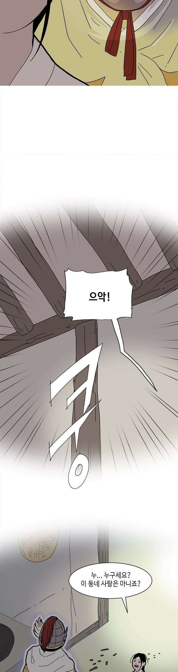신수의 구슬 - 1화- 우물 속 귀신 22
