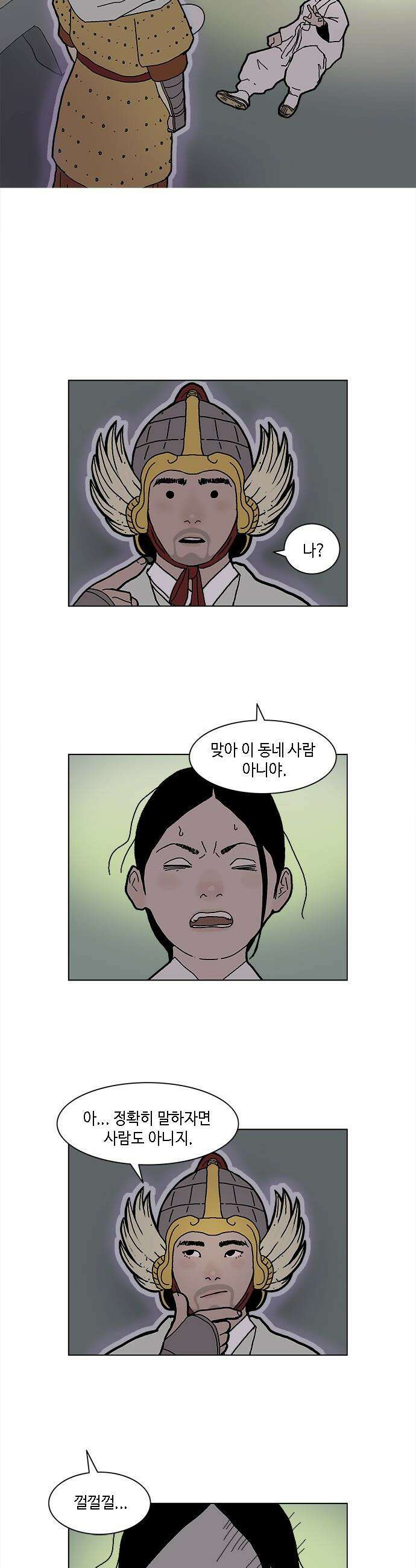 신수의 구슬 - 1화- 우물 속 귀신 23