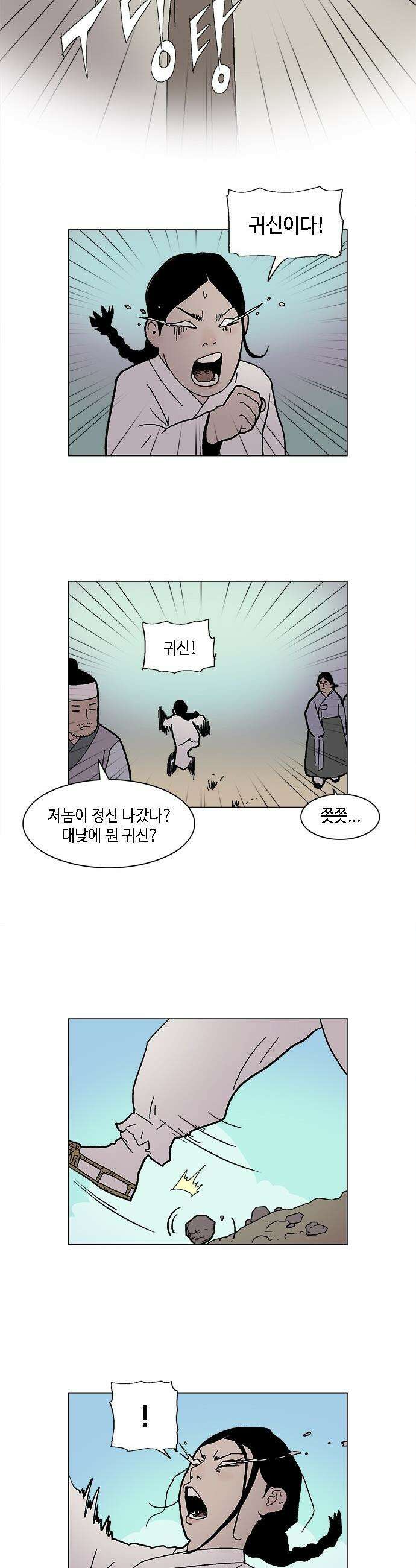 신수의 구슬 - 1화- 우물 속 귀신 26