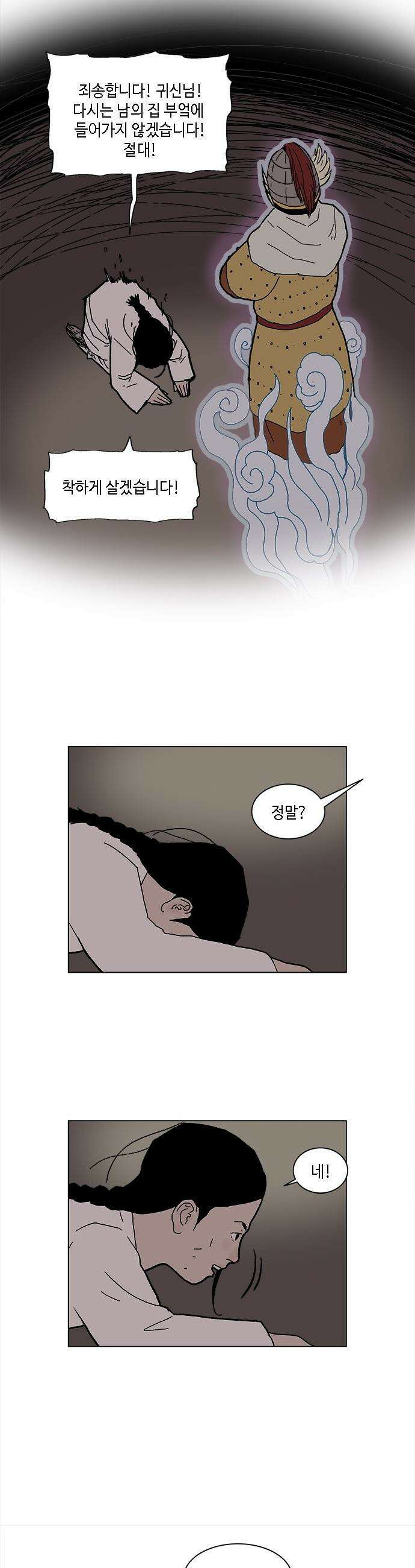 신수의 구슬 - 1화- 우물 속 귀신 32
