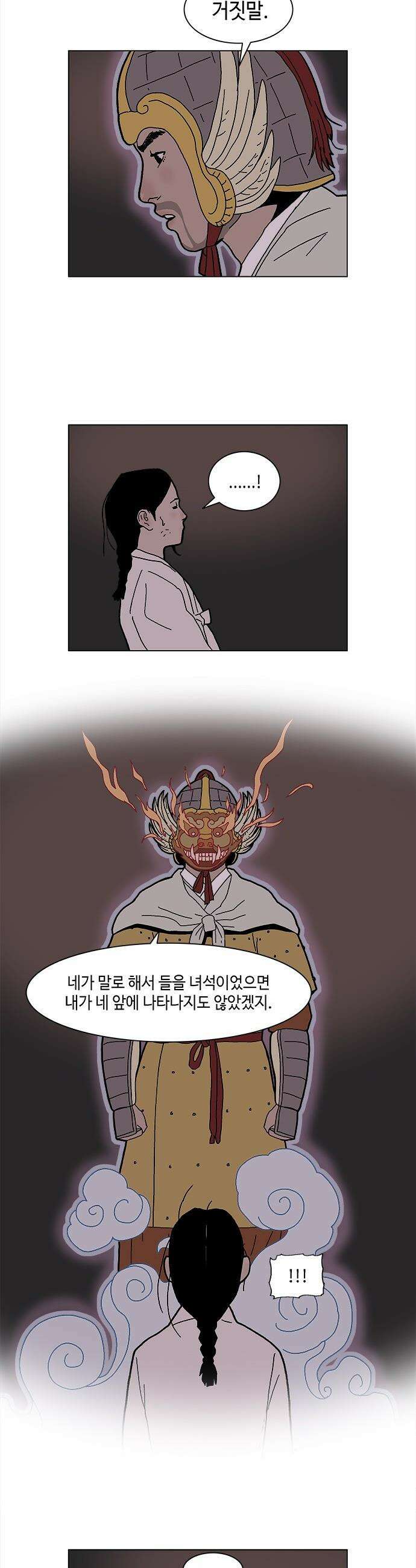 신수의 구슬 - 1화- 우물 속 귀신 33
