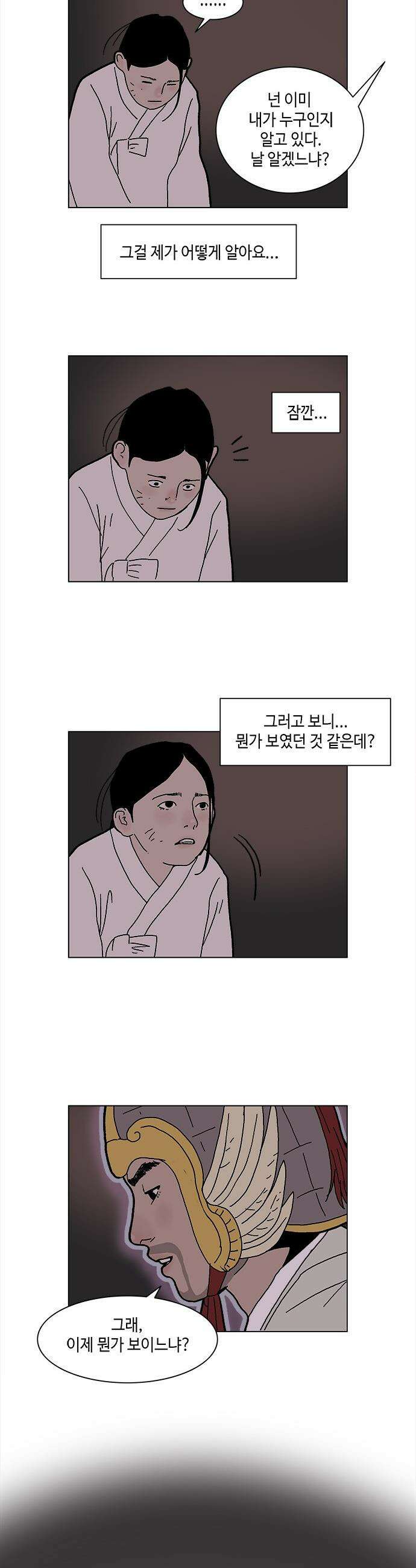 신수의 구슬 - 1화- 우물 속 귀신 34