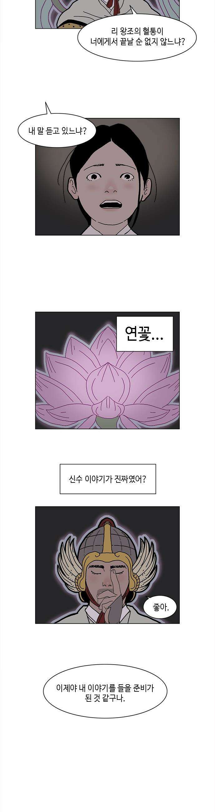 신수의 구슬 - 1화- 우물 속 귀신 36