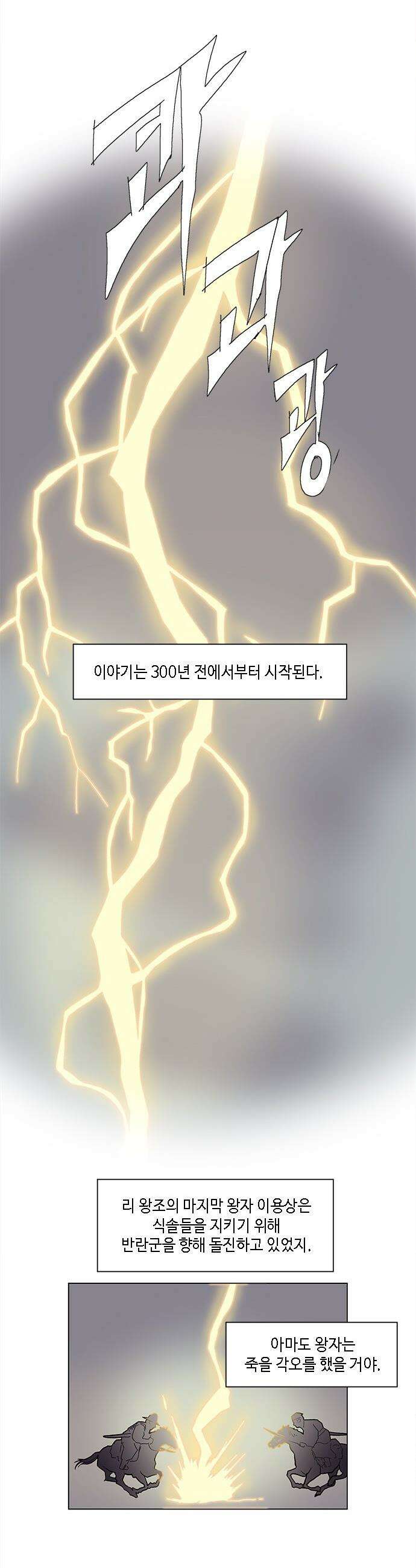 신수의 구슬 - 1화- 우물 속 귀신 37