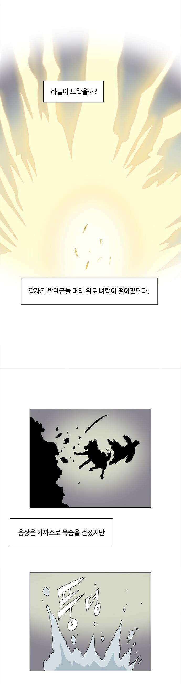 신수의 구슬 - 1화- 우물 속 귀신 38