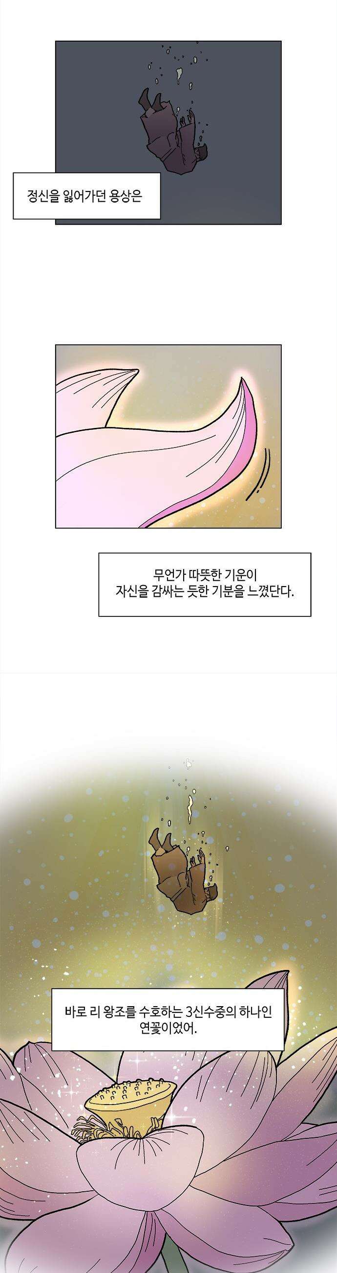 신수의 구슬 - 1화- 우물 속 귀신 40